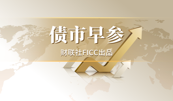 股票配资论坛是什么 财联社债市早参10月21日|5000亿互换便利操作细节出炉；开源证券、中原证券债券承销业务遭停6个月处罚