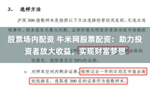 股票场内配资 牛米网股票配资：助力投资者放大收益，实现财富梦想